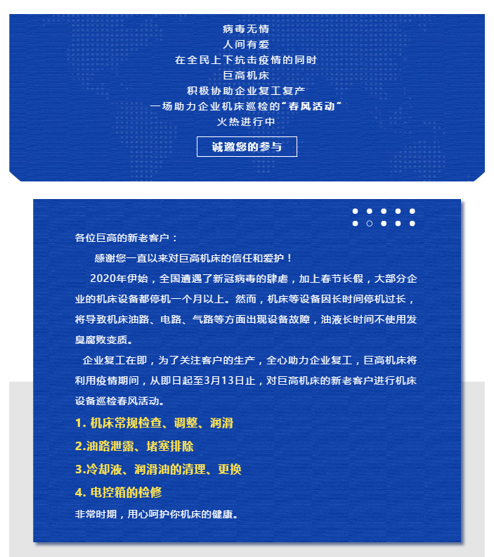 助力企業復工，巨高機床“春風活動”進行中(圖1)