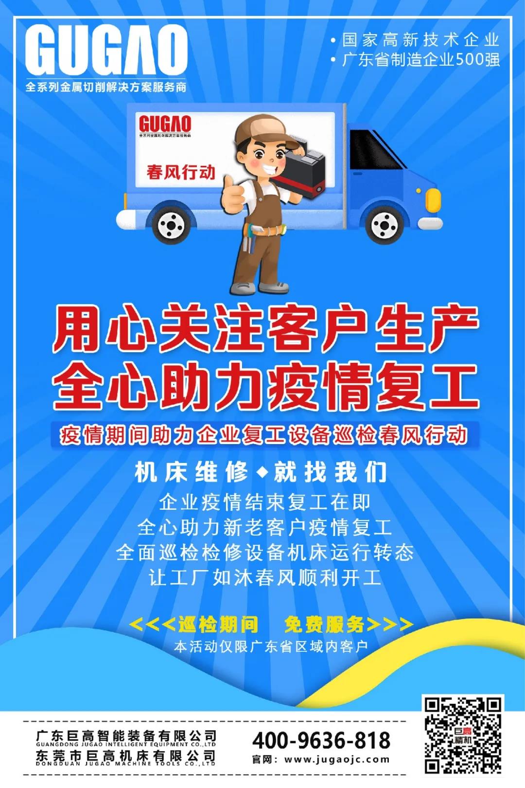 助力企業復工，巨高機床“春風活動”進行中(圖3)