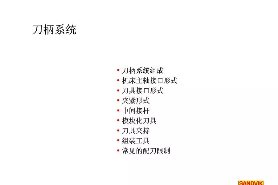 40張圖解加工中心的刀柄系統，聰明人都收藏了(圖2)